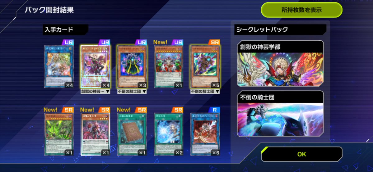 art_of_speed5's tweet photo. メディウス3枚所持からの60連
とんでもない上振れ開封でほぼ揃ってしまった

6000ジェムでUR22枚は期待値より10枚多いって事か

残り必要枚数8枚で揃うなら生成で足りそう
#マスターデュエル https://t.co/jAoV2WXODf