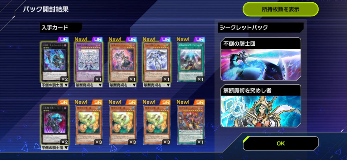 art_of_speed5's tweet photo. メディウス3枚所持からの60連
とんでもない上振れ開封でほぼ揃ってしまった

6000ジェムでUR22枚は期待値より10枚多いって事か

残り必要枚数8枚で揃うなら生成で足りそう
#マスターデュエル https://t.co/jAoV2WXODf