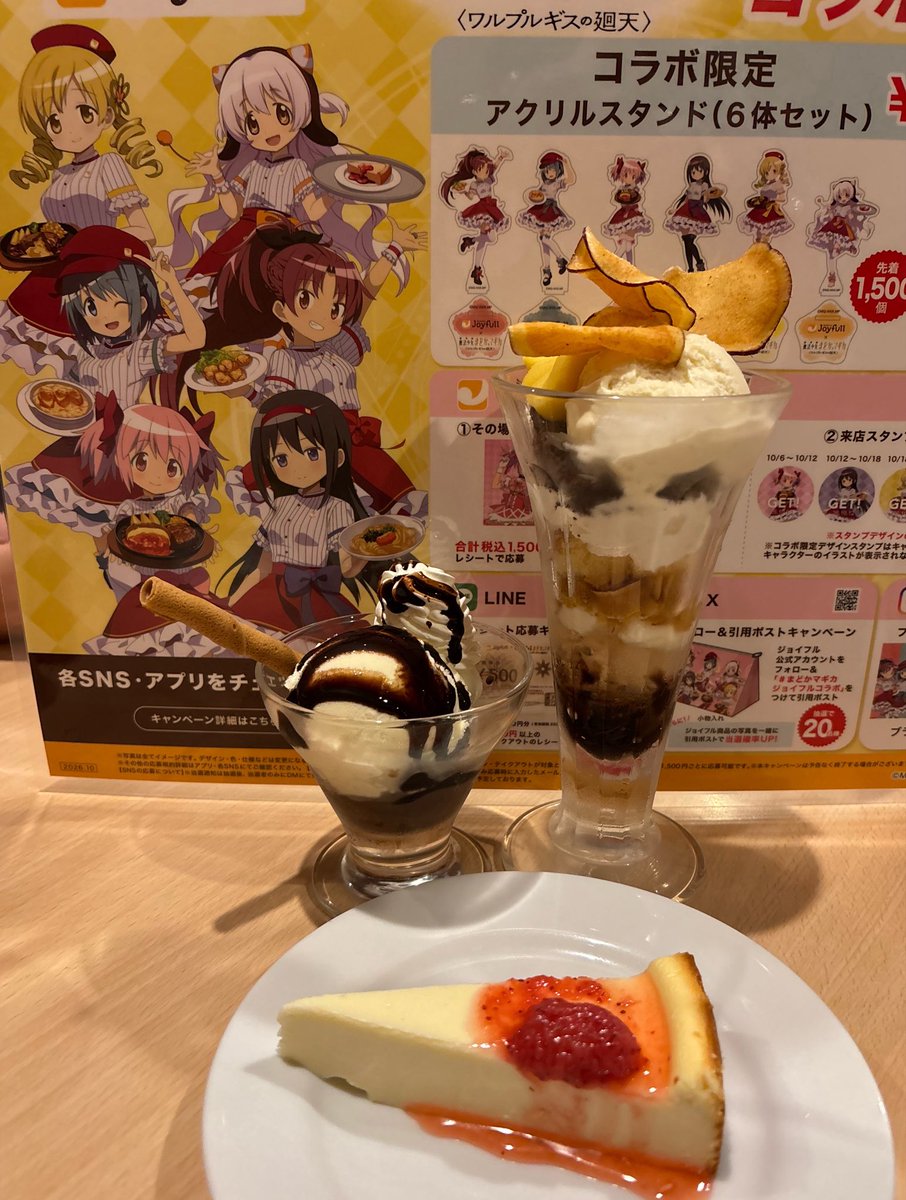 mamichi_y's tweet photo. コラボメニューないんかい笑

#まどかマギカジョイフルコラボ https://t.co/C27owlqSJ4