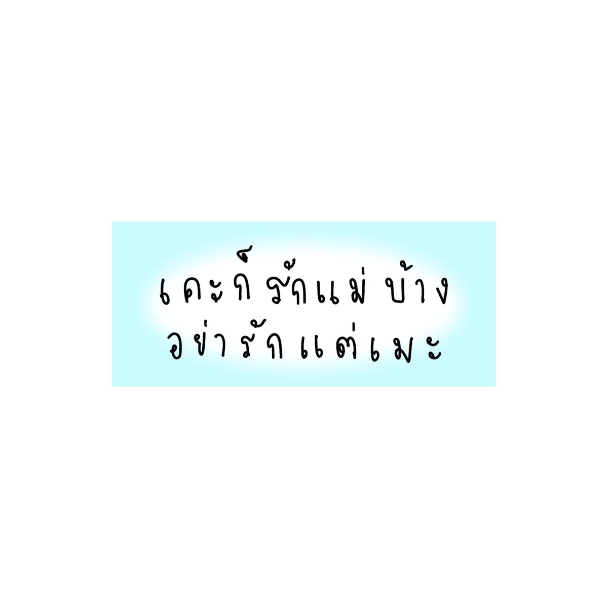 onsunnyside_'s tweet photo. น้องศาฟังแม่นะ เขารู้หมดแล้วแหละว่าอินจักรก็แล้วแต่มันไม่มีจริง ภพธีร์ที่หนูเอามาบังหน้าตลอดอ่ะ ครั้งหน้าน่าจะต้องหาเหตุผลอื่นแล้วนะ

⌜ #InnOngsa ꔛ #อินองศา ⌟ https://t.co/WFoC5csqG8
