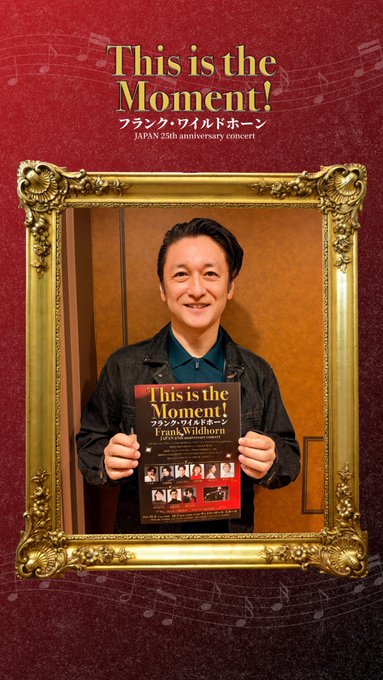 Conejinga's tweet photo. ✨本日開幕✨
『This is the Moment!』

━━

🎹オフショット🎻
#石丸幹二
@team_kanji

━━

📅𝟏𝟎/𝟔(火)𝟏𝟖:𝟎𝟎開演、𝟏𝟎/𝟕(水)𝟏𝟐:𝟎𝟎／𝟏𝟕:𝟎𝟎開演
🎫残席わずか！チケット販売中
https://t.co/EIbX6Sazln
#ワイルドホーン日本初演25thコンサート https://t.co/W3Fqtl8gUT