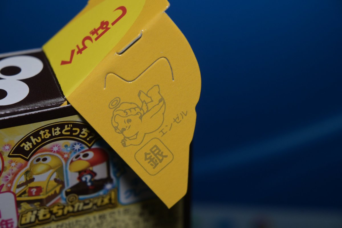 chocoballGT's tweet photo. 4603個目　2026年10月6日
#チョコボール
#銀のエンゼル https://t.co/HBBM4wf1Ts