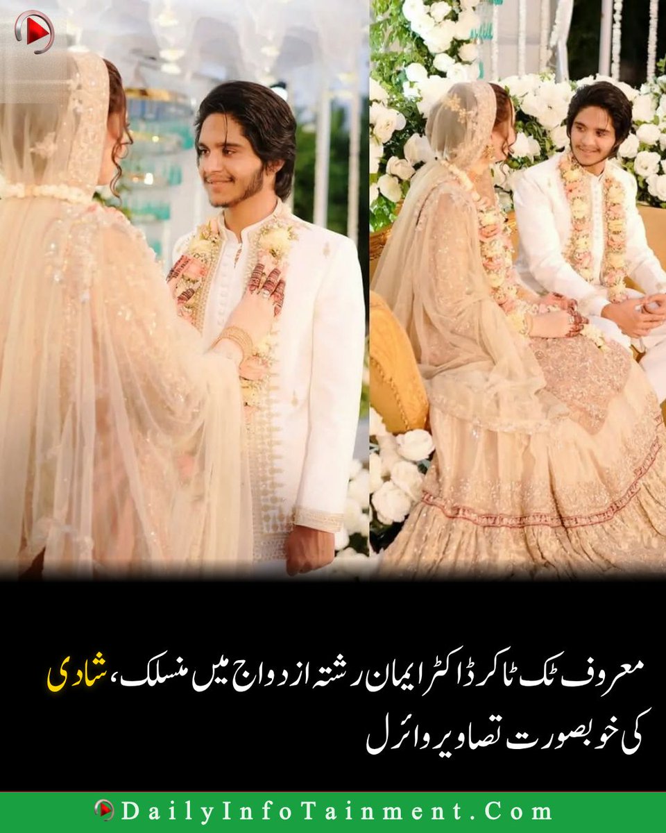 DailyInfotainm1's tweet photo. معروف ٹک ٹاکر ڈاکٹر ایمان رشتہ ازدواج میں منسلک ہو گئیں۔ انہوں نے اپنے مداحوں کے ساتھ شادی کی خوبصورت تصاویر اور ویڈیوز شیئر کیں جنہیں سوشل میڈیا پر خوب پسند کیا جا رہا ہے۔ #DrEman #TikToker #WeddingDiaries https://t.co/FjYmcvPVh1