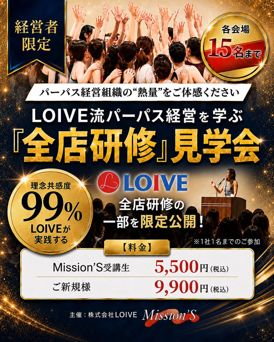 HotYogaLOIVE's tweet photo. 制度を整えても、給与を上げても、
組織の「熱量」までは買えません。

数字しか追わない組織は、数字が落ちた瞬間に崩れる。

社員が涙を流し、また明日から走り出す——
女性比率99%・全国200店舗以上のLOIVEが年数回だけ行う全店研修を、経営者限定で公開します🧵 https://t.co/XccWo1jkwR