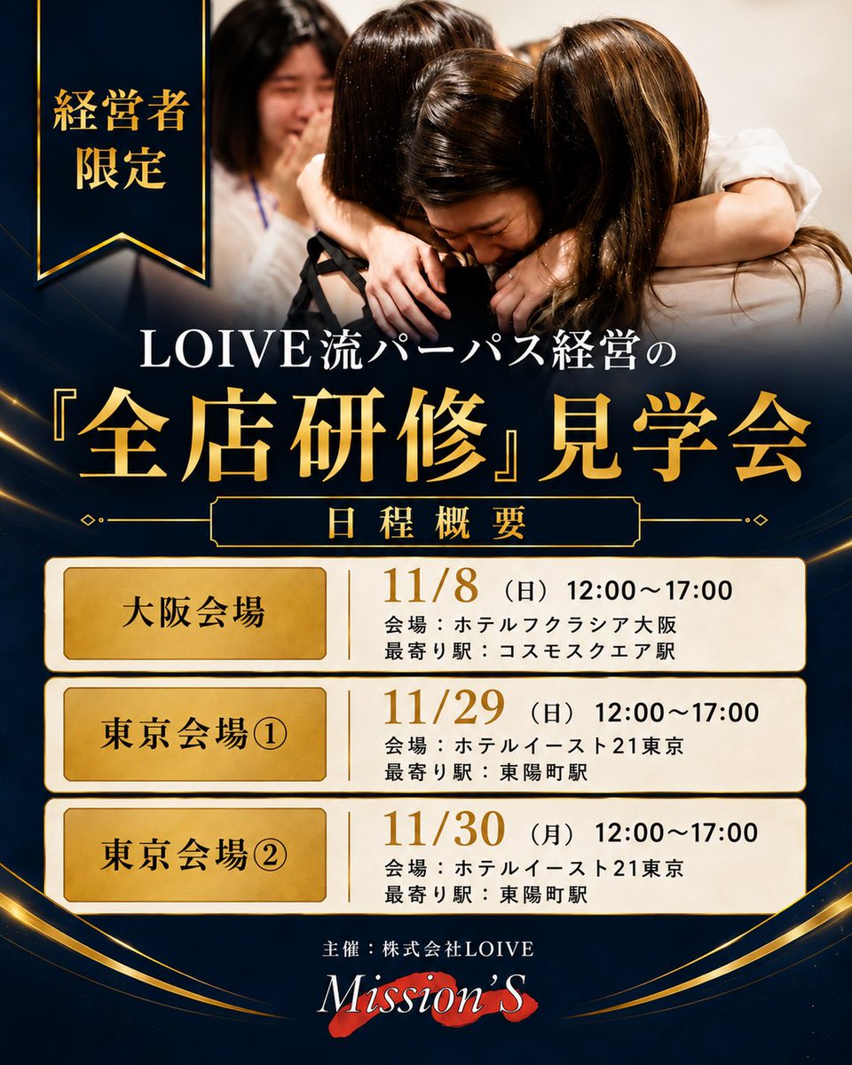 HotYogaLOIVE's tweet photo. 制度を整えても、給与を上げても、
組織の「熱量」までは買えません。

数字しか追わない組織は、数字が落ちた瞬間に崩れる。

社員が涙を流し、また明日から走り出す——
女性比率99%・全国200店舗以上のLOIVEが年数回だけ行う全店研修を、経営者限定で公開します🧵 https://t.co/XccWo1jkwR