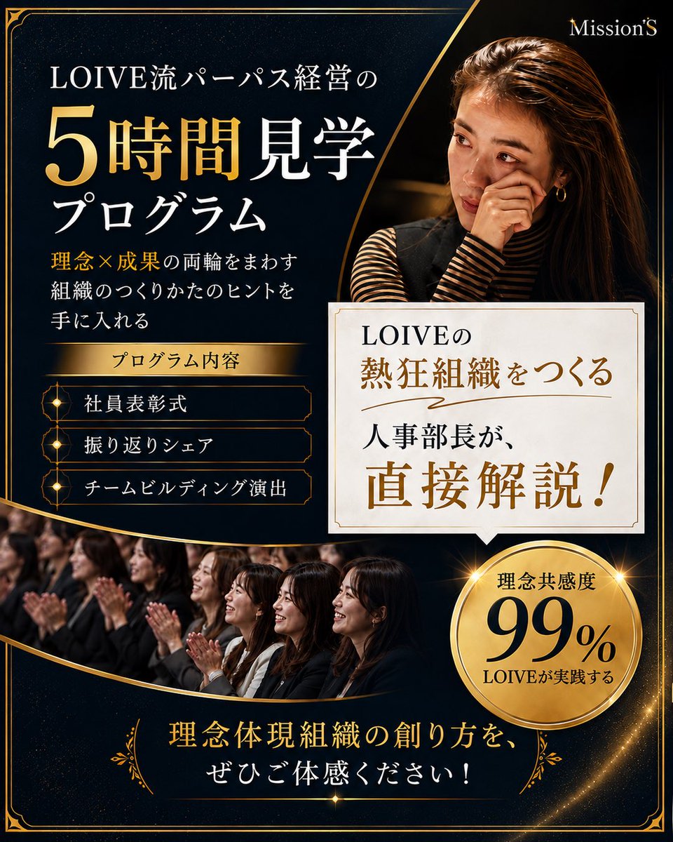HotYogaLOIVE's tweet photo. 制度を整えても、給与を上げても、
組織の「熱量」までは買えません。

数字しか追わない組織は、数字が落ちた瞬間に崩れる。

社員が涙を流し、また明日から走り出す——
女性比率99%・全国200店舗以上のLOIVEが年数回だけ行う全店研修を、経営者限定で公開します🧵 https://t.co/XccWo1jkwR