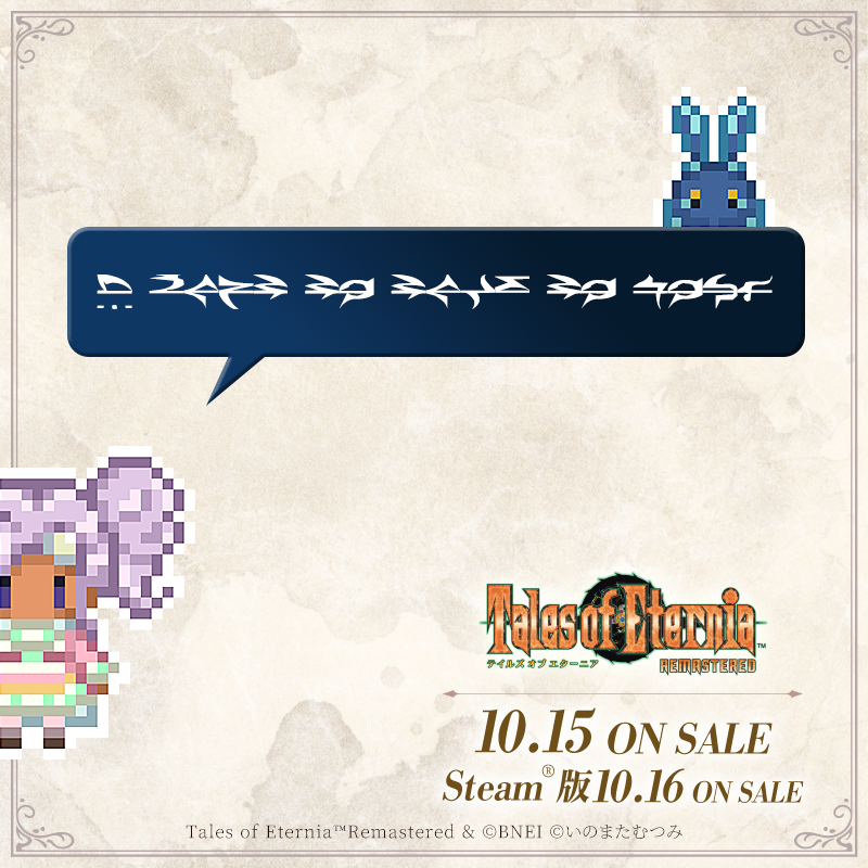 tales_ch's tweet photo. *＼💜メルディがのぞいているみたい…💜／*

📢 テイルズ オブ エターニア リマスター
10月15日発売！予約受付中！
（Steam®版 10月16日発売）
https://t.co/jTPFIbIQZj

#エターニア  #TOER https://t.co/vcE3iiXLp3