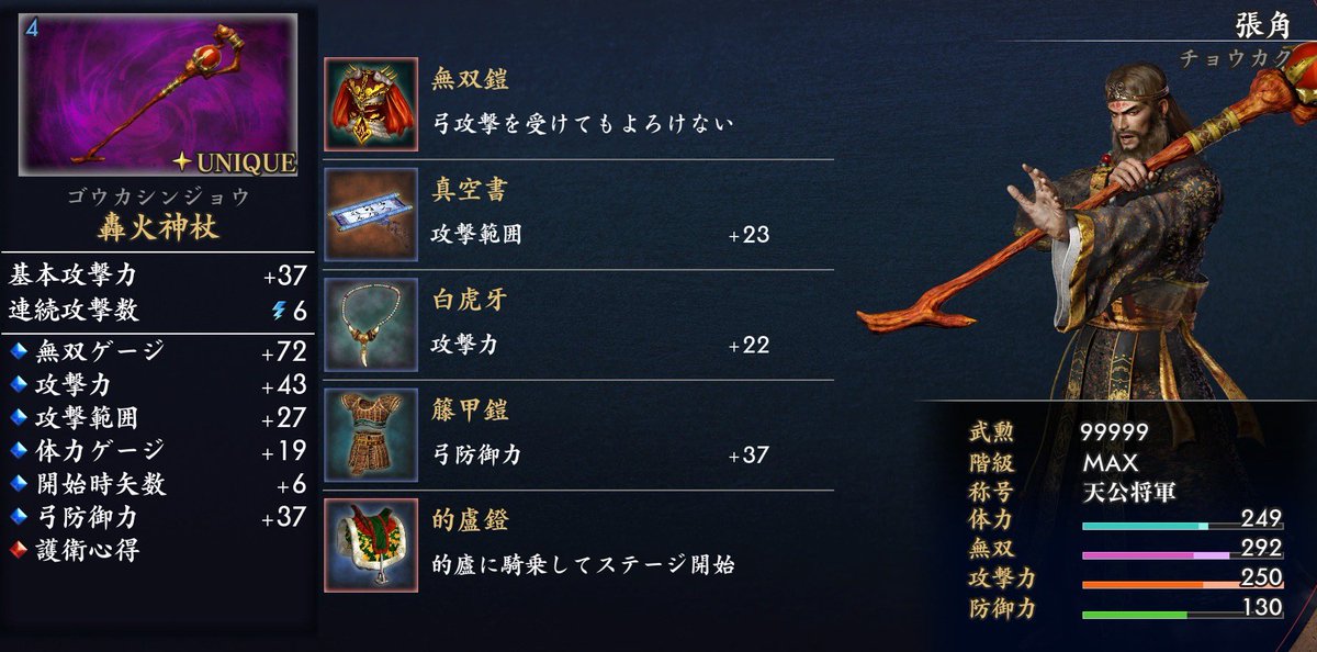 sloth1702's tweet photo. 教祖様5武器ゲット〜
防御力下げて挑んだから全ての民脱出させるのは容易だったけどそれなりに死んだ🙄
昔はモーション範囲の狭さもあって難しいキャラだった記憶あるけどC4を自由に薙ぎ払える&amp;敵数増えたおかげで雷が強い！
#三無双2R https://t.co/94PLKNqmI8