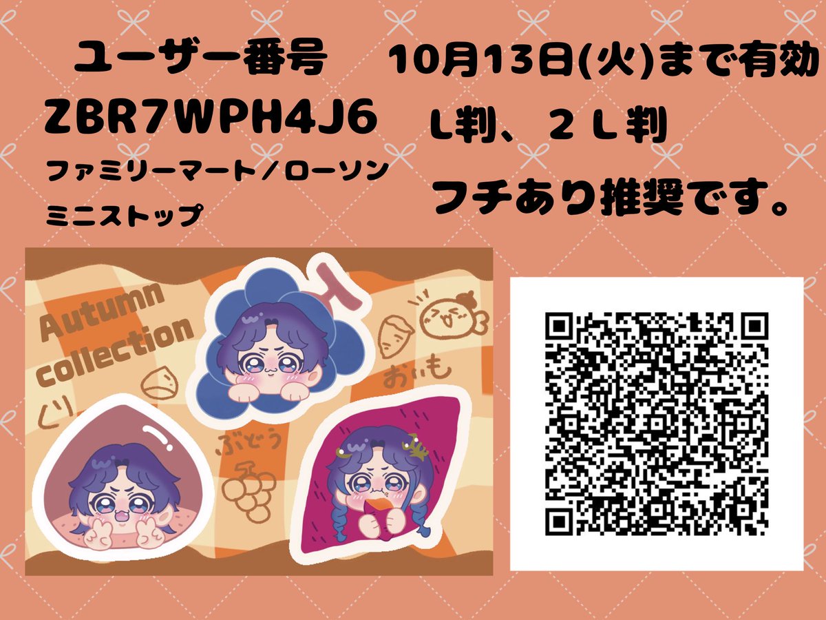shakesandeath's tweet photo. ネップリ登録しました🍁
いい感じにチョキチョキしてスマホに挟んだりシールとして使ってください☺✨️
印刷したよ〜って報告頂けたらとても喜びます🙌
秋の味覚はじめました🌰🍇🍠 https://t.co/YHLh4wS9Gm