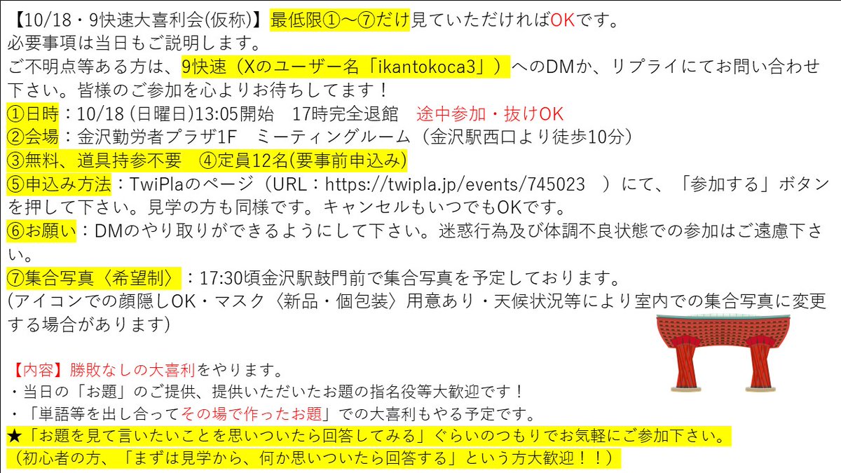 ikantococa3's tweet photo. 【現在参加者3名・参加募集・10/18金沢市大喜利会】
★お題を見て自由に回答してみんなで笑う楽しい遊びです 

★無料、道具持参不要、途中参加抜けOK 
（詳細は添付画像）  

★少しでも興味ある方、みんなで集まって笑いたい方等など、どなたでも大歓迎！ 
https://t.co/O4hvQ0MWdQ
#9快速大喜利会 https://t.co/oBRyTorDlS