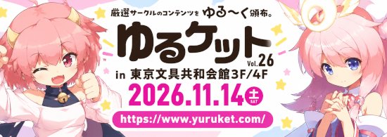 yuruket_web's tweet photo. 📣✨ゆるケットvol.26 NEWS✨📣

なんと‼️
「https://t.co/ixf1G08p2E」＆「https://t.co/uwlfDgFruh」の
メールマガジン末尾に……
🎉🎉 ゆるケットのバナーを掲載していただきました‼️ 🎉🎉
ご協力ありがとうございます🙌✨

いろいろなところで「ゆるケット」を見かける機会が増えてきまし��👀🔥

開催は【11月14日(土)】‼️
引き続き、ゆるケットvol.26をよろしくお願いします〜〜✨

🌟https://t.co/ixf1G08p2E🌟
https://t.co/2T4v9J8lz6

🌟https://t.co/uwlfDgFruh🌟 
https://t.co/CRpcyL4SgK

#ゆるケット #ゆるケット26