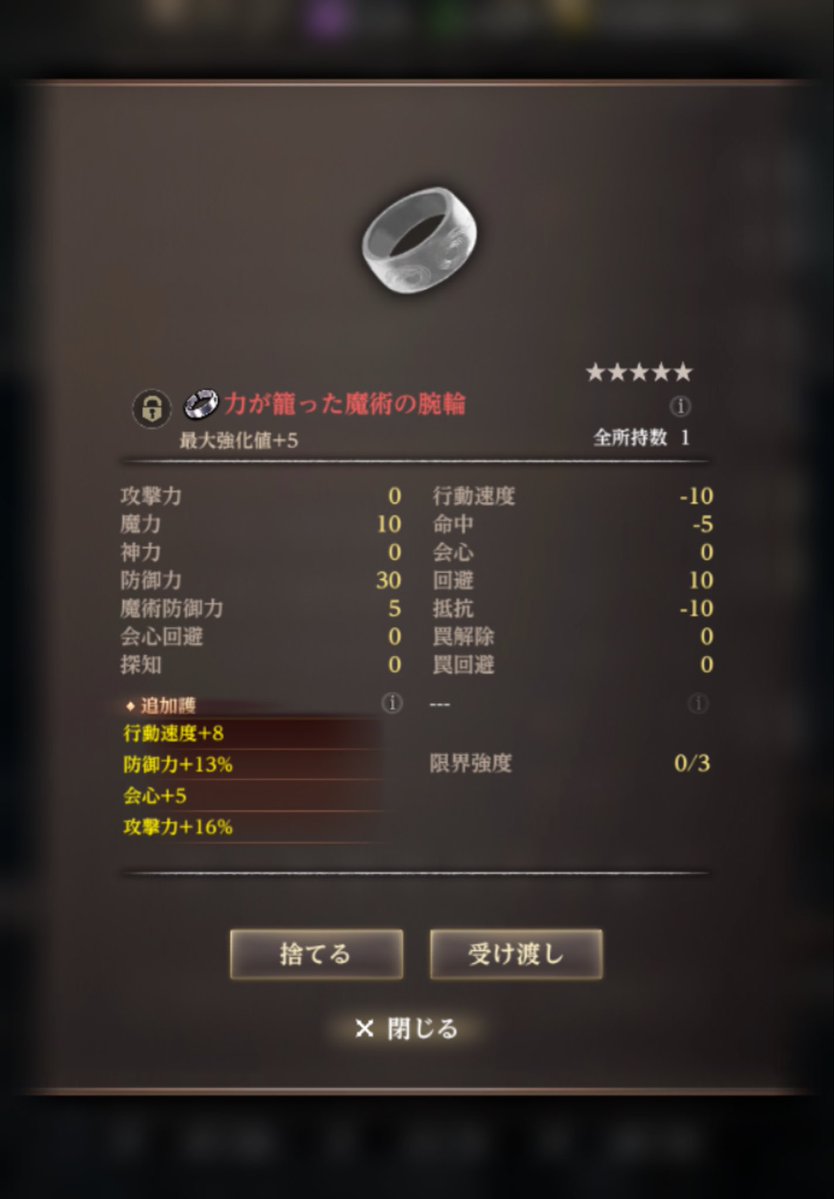 Arteisia_'s tweet photo. 魔術の腕輪の方ですごいの拾っちゃったけど、コレ使い道あるのかなぁ…防御を会心に変造して、侍向けになるのか？

#ウィズダフネ https://t.co/4DOUyXqKSJ