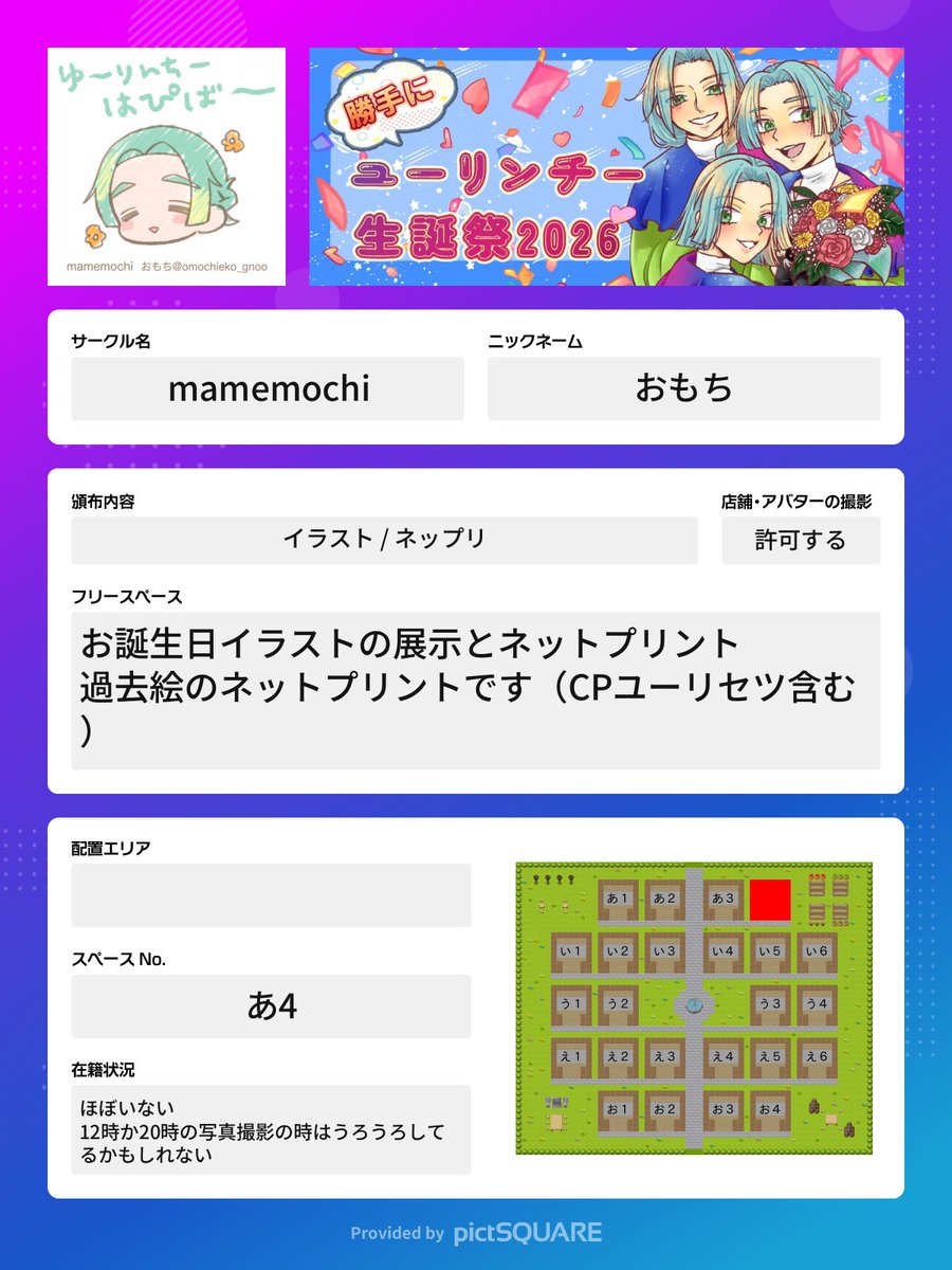 omochieko_gnoo's tweet photo. 『勝手にユーリンチー生誕祭2026』にサークル参加します☺️今週10日と11日です
誕生日絵が描けたので多分大丈夫！よろしくお願いします
#勝手にユリ誕2026 https://t.co/7cGZwttAu4 https://t.co/DkeA0Z1GY2