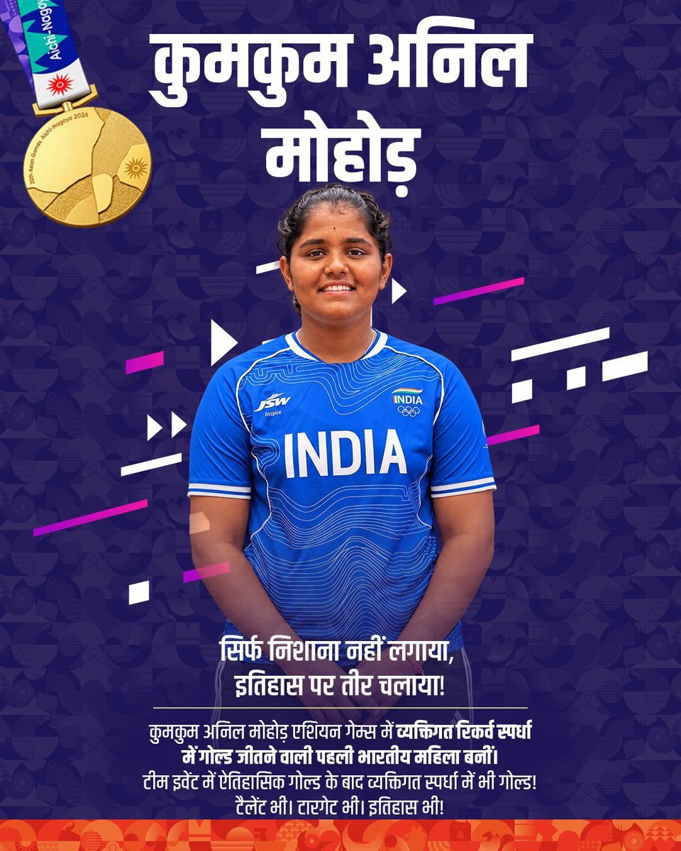 Vidyagramar's tweet photo. ऐतिहासिक पल 🇮🇳
रायज़ा, माहेश्वरी और परिनाज़: स्कीट टीम स्पर्धा में ब्रॉन्ज मेडल🥉

अनाहत सिंह: स्क्वैश सिंगल्स में ऐतिहासिक सिल्वर मेडल🥈

नीरू ढांडा: ट्रैप स्पर्धा में गोल्ड मेडल जीतने वाली पहली भारतीय महिला🥇

कुमकुम अनिल मोहोड़: आर्चरी में गोल्ड जीतने वाली पहली भारतीय महिला🥇 https://t.co/hBxE0BTrC0