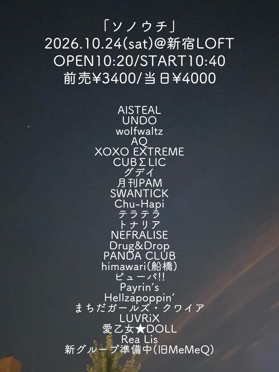 chuhapi's tweet photo. #チューハピ出演情報
 
＼✨東京遠征✨／
『ソノウチ』
🗓️10月24日(土)
🕐OPEN 10:20 / START 10:40
Chu-Hapi 出演 18:50〜19:15（物販 19:15〜20:15）予定
📍新宿LOFT 新宿区歌舞伎町1-12-9 タテハナビルB2

🎫前売 3,400円 / 当日 4,000円
※入場時1ドリンク / 再入場1ドリンク
10月6日(火)22:00〜発売！
🔗https://t.co/GEy4xISVQm

【出演】
AISTEAL / UNDO / wolfwaltz / AQ / XOXO EXTREME / CUBΣLIC / グデイ / 月刊PAM / SWANTICK / Chu-Hapi / テラテラ / トナリア / NEFRALISE / Drug&Drop / PANDA CLUB / himawari(船橋) / ピューパ!! / Payrin’s / Hellzapoppin’ / まちだガールズ・クワイア / LUVRiX / 愛乙女★DOLL / Rea Lis / 新グループ準備中(旧MeMeQ)

2度目の『ソノウチ』出演！！
当日は、もう一本！昼に下北沢モザイクでのライブも予定しています‼️
ぜひChu-Hapiに会いに来てください🍀

#チューハピ #北海道アイドル