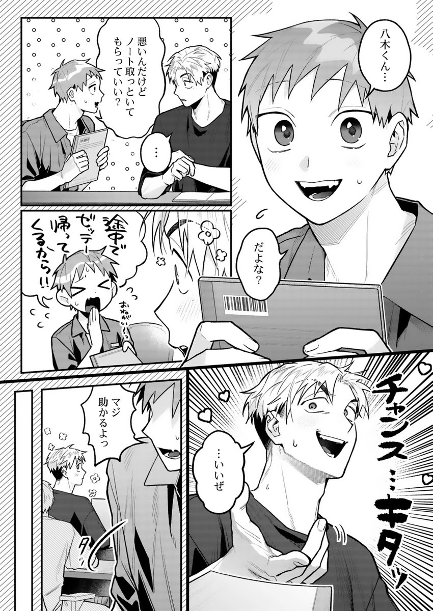 Sawajiwaji8's tweet photo. 好きな子に話しかけられて舞い上がる攻(1/3) https://t.co/IpAXzo1dY1