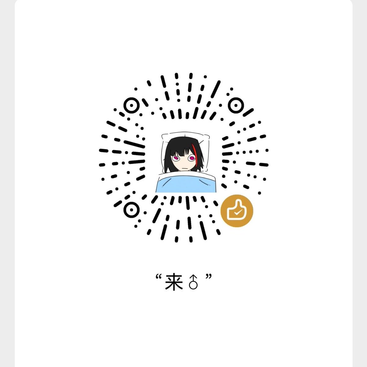 AU0114514's tweet photo. 我重生了！原账号化工原理@Aleksi4590580 止步600fo呃呃呃，支持我扫这个打米爱你们哦
#男娘 #伪娘 #济南 #线下 #TS #CD https://t.co/Dk9QNHjueH