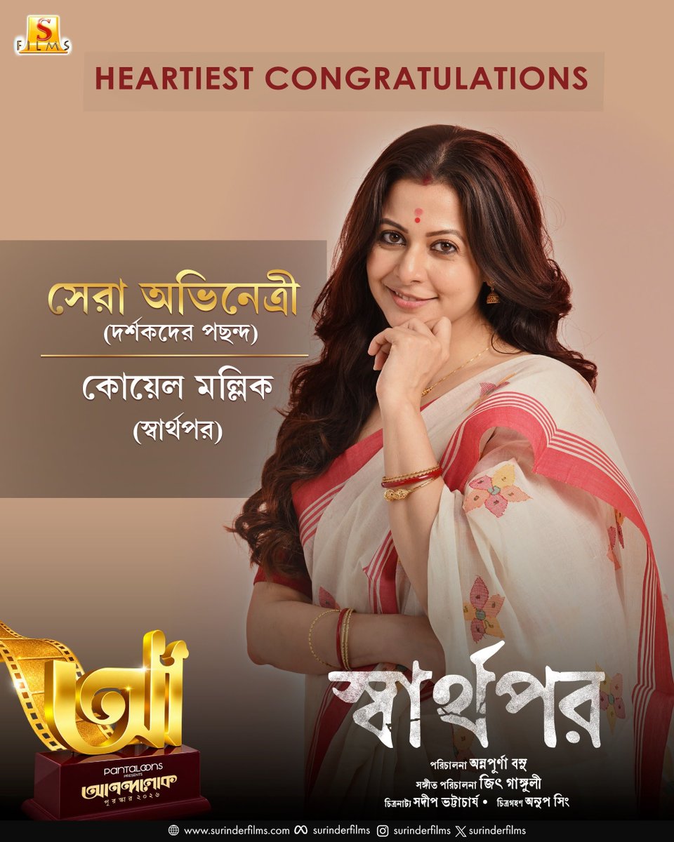 SurinderFilms's tweet photo. Heartiest Congratulations to @YourKoel , on winning Best Actress for Sharthopor at the Anandalok Puroshkar 2026. 🏆 ❤️

#Sharthopor #AnandalokPuroshkar #bestactress #KoelMallick #SurinderFilms https://t.co/VQDgfE4N4X