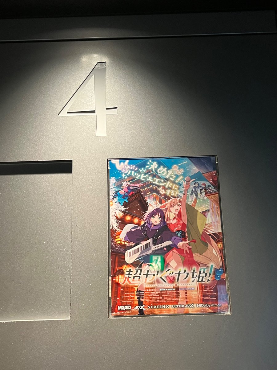 4350_yonkun's tweet photo. #超かぐや姫
復活上映、またまた行ってきました〜！
今回はＴＯＨＯシネマズなんばにある、「轟音上映」の回でした！帝や、月人とのバトルシーンなどで体全体に音が響くような感じがして迫力満点でした‼️
入場特典が第3弾に続いて第4弾の配布も決定したそうなのでまた行かないといけませんね。 https://t.co/r7AjHl5BFm