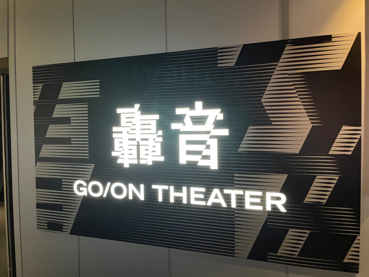 4350_yonkun's tweet photo. #超かぐや姫
復活上映、またまた行ってきました〜！
今回はＴＯＨＯシネマズなんばにある、「轟音上映」の回でした！帝や、月人とのバトルシーンなどで体全体に音が響くような感じがして迫力満点でした‼️
入場特典が第3弾に続いて第4弾の配布も決定したそうなのでまた行かないといけませんね。 https://t.co/r7AjHl5BFm