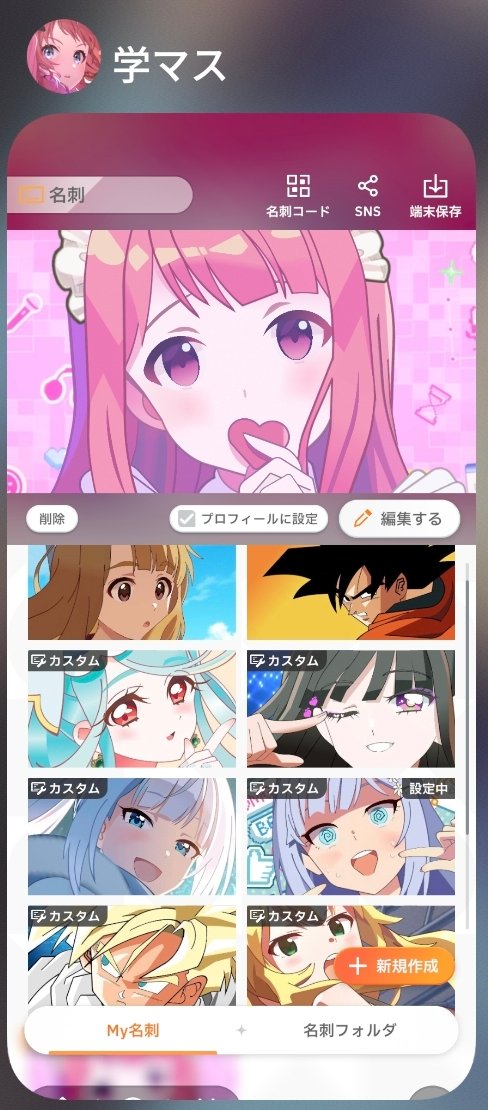 agitokia's tweet photo. 「なぜ学マスのタグ？」と思ったそこのあなた🫵
マジで学マスのアプリ内で作った名刺なんすよこれ https://t.co/WEgMwmL4nS
