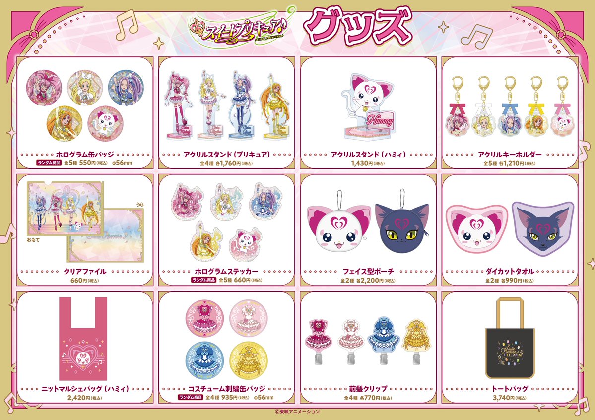 pps_as's tweet photo. 【新商品・プリティストアオンライン】
お待たせしました！

10月14日(水)より、ラフォーレ原宿出張店で先行販売した『スイートプリキュア♪』『HUGっと！プリキュア』のグッズをプリキュア プリティストアオンラインで販売開始します✨

エンディングのダンスシーンをイメージしたグッズや、妖精たちをデザインしたグッズなど、普段使いしやすいアイテムがいっぱい💕

お楽しみに！

💖取扱店舗
プリキュア プリティストアオンライン：2026年10月14日(水)13:00～

#スイプリ #HUGプリ #プリキュア #プリティストアオンライン