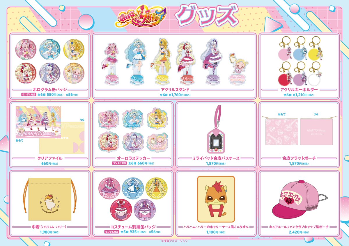 pps_as's tweet photo. 【新商品・プリティストアオンライン】
お待たせしました！

10月14日(水)より、ラフォーレ原宿出張店で先行販売した『スイートプリキュア♪』『HUGっと！プリキュア』のグッズをプリキュア プリティストアオンラインで販売開始します✨

エンディングのダンスシーンをイメージしたグッズや、妖精たちをデザインしたグッズなど、普段使いしやすいアイテムがいっぱい💕

お楽しみに！

💖取扱店舗
プリキュア プリティストアオンライン：2026年10月14日(水)13:00～

#スイプリ #HUGプリ #プリキュア #プリティストアオンライン