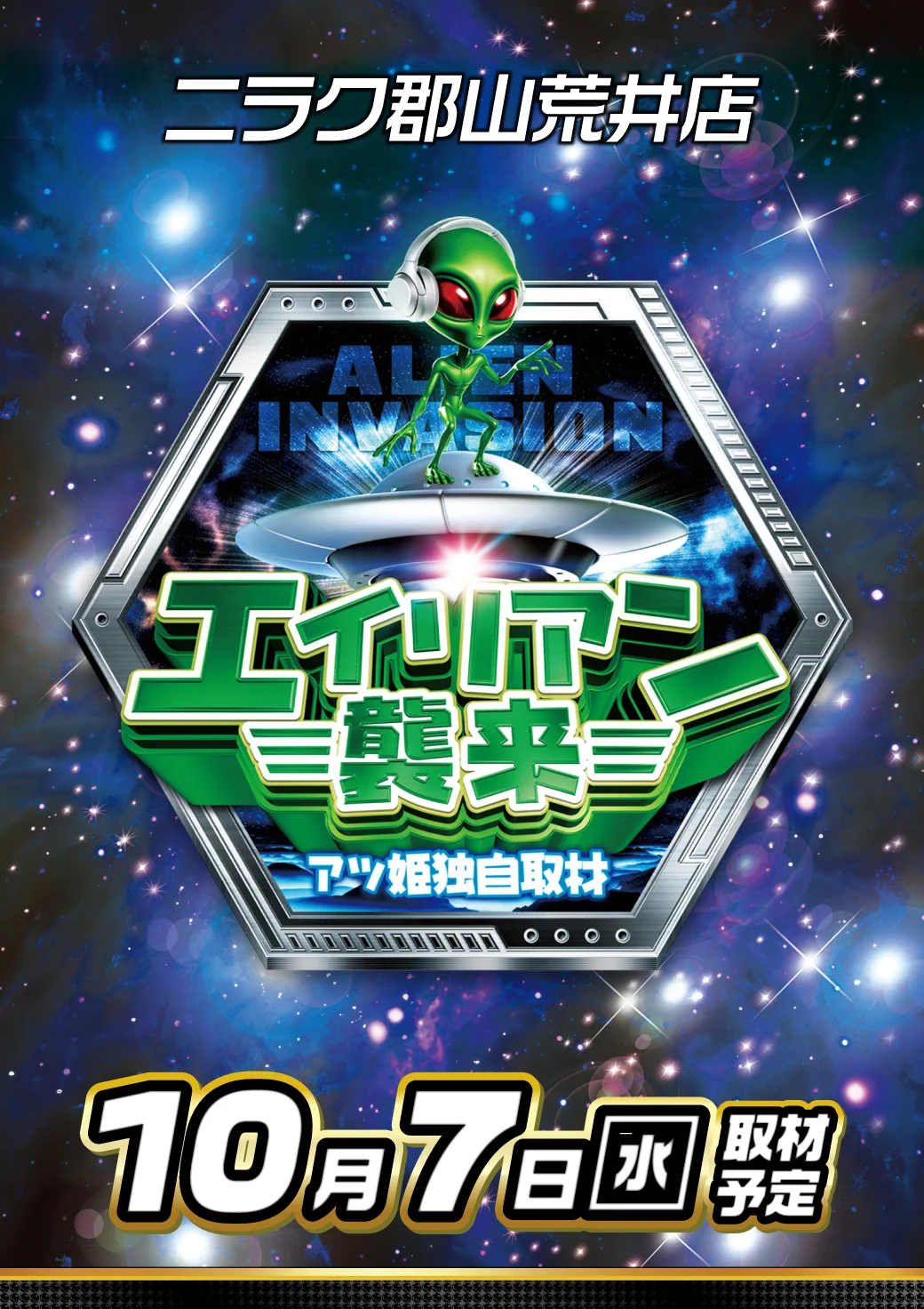 ニラク郡山荒井店 on X: 
