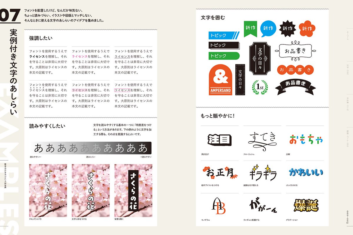 BugNews's tweet photo. 【10月の新刊】『創作のためのフォント見本帳』は、同人誌・ZINE・動画など、個人で活動する創作者に向けたフォント見本帳。書体見本に加え、実際の使用事例や作例も豊富に掲載。フォントをどのように選び、使えば、より自分のイメージに近い表現ができるのかがわかります。
https://t.co/PBCPH9AIkP https://t.co/1v1MENgydH