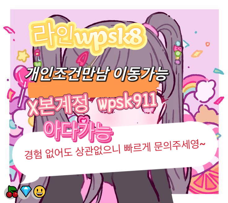 RubyFilly257o's tweet photo. 👍놀고싶닥 아다가능🎊
#구로 #건오 #운동
연애🥳변녀✨능욕🌈데이트🥳유부녀🌟운동🎉20대✨30대✨호기심💖지인능욕🌸딸감💯초대남🥳조건만남🍀트친소👍오피🤩가슴❤️카섹🔥고페이🎊용돈🎉돌싱녀🍀로망트🍀페티쉬🥰풋잡 https://t.co/IMcM5euCQI