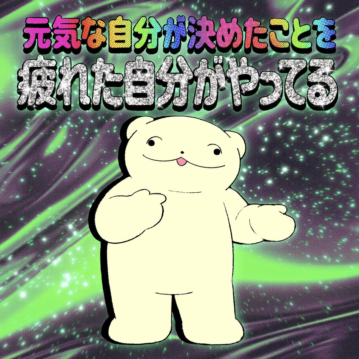_pajamo's tweet photo. 過去ネミー(過去の自分が今の自分にとって敵になっている) https://t.co/PQKpYFfGkp