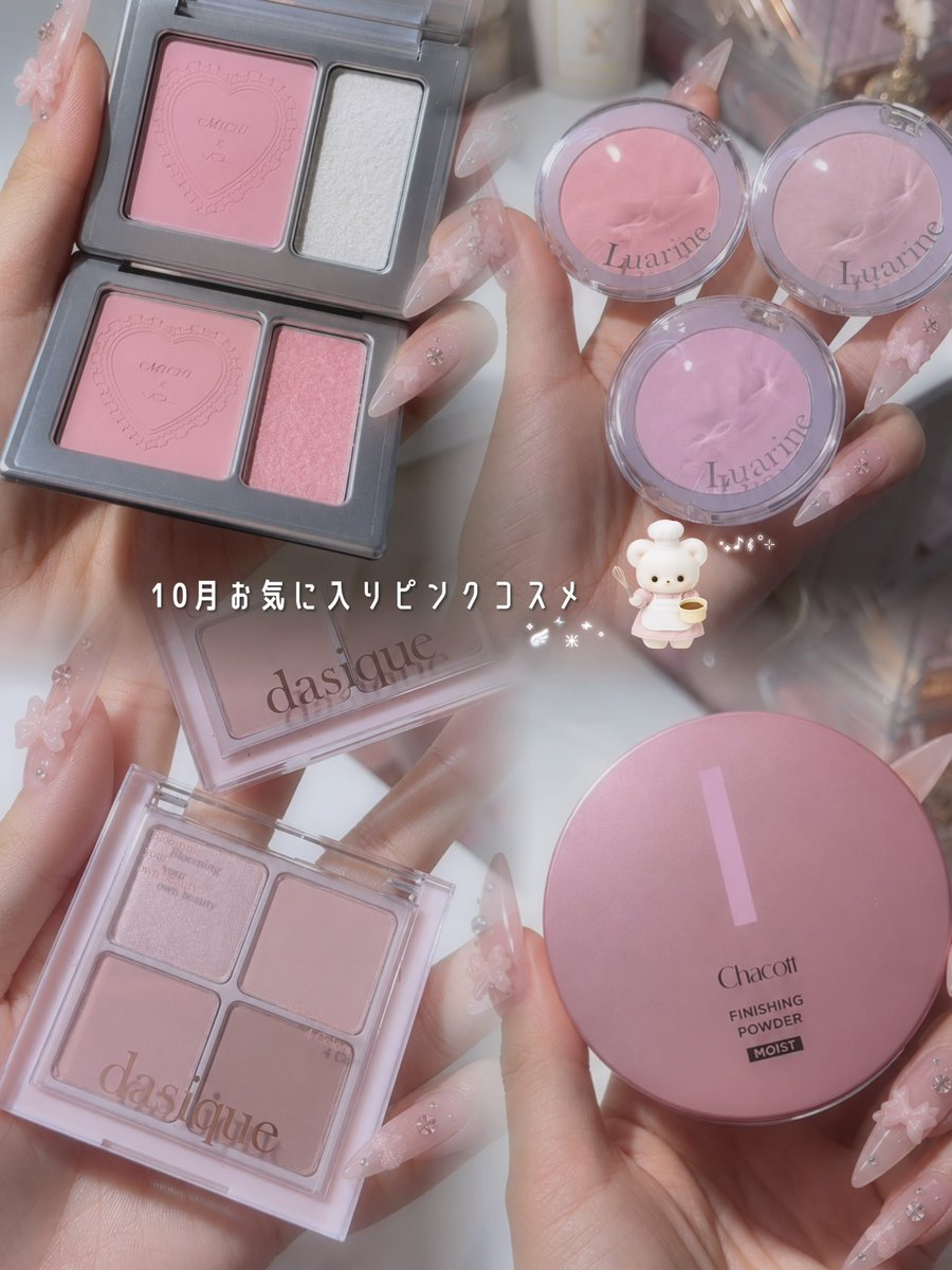 10月のお気に入りピンクコスメ⋆ 𐙚 ̊. https://t.co/LSEXQ4VFoY