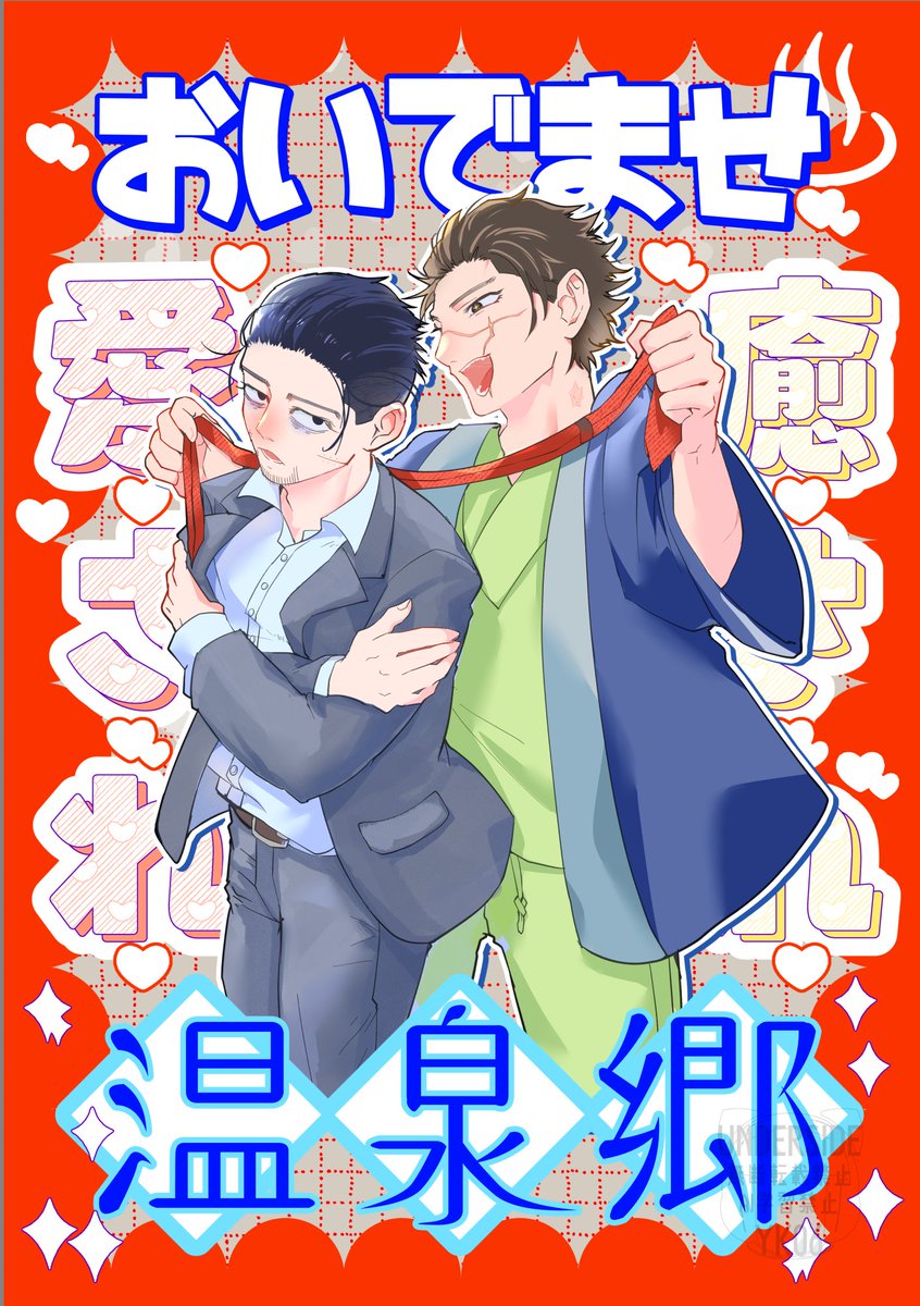 underside_yk06's tweet photo. 新刊は「おいでませ♨癒され❤愛され❤温泉郷」SGO/A5/32P/R18/イベント頒布価格¥500。
温泉ですけべまっさーじ…それ以外ないたいへんわかりやすい漫画となっております！よろしくおねがいします！
通販予約受付中→【https://t.co/7mwWaqGDnZ】 https://t.co/iniJDWQ3Fc