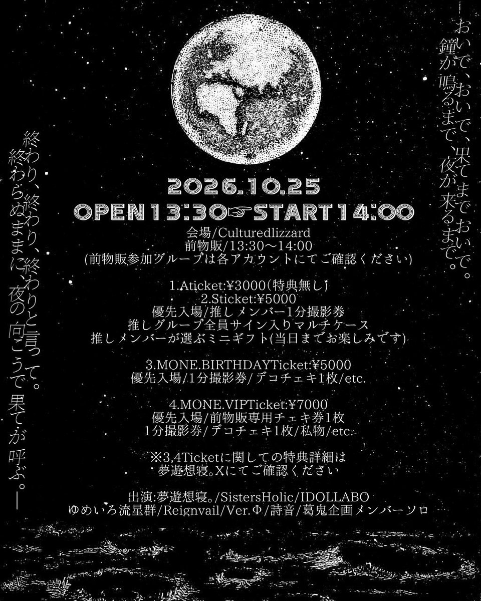SistersHolic's tweet photo. 夢遊想寝。生誕祭＆卒業式

「夢中」

開催日時/10月25日(日)13:30〜
会場/Cultureblizzard
 
Aチケット￥3000
特典付きSチケット￥5000 
※その他もね専用チケットあり

特典詳細画像に記載しております
ご予約はこちらから
 https://t.co/KCVGmxHXXs https://t.co/LNHKqKpshM