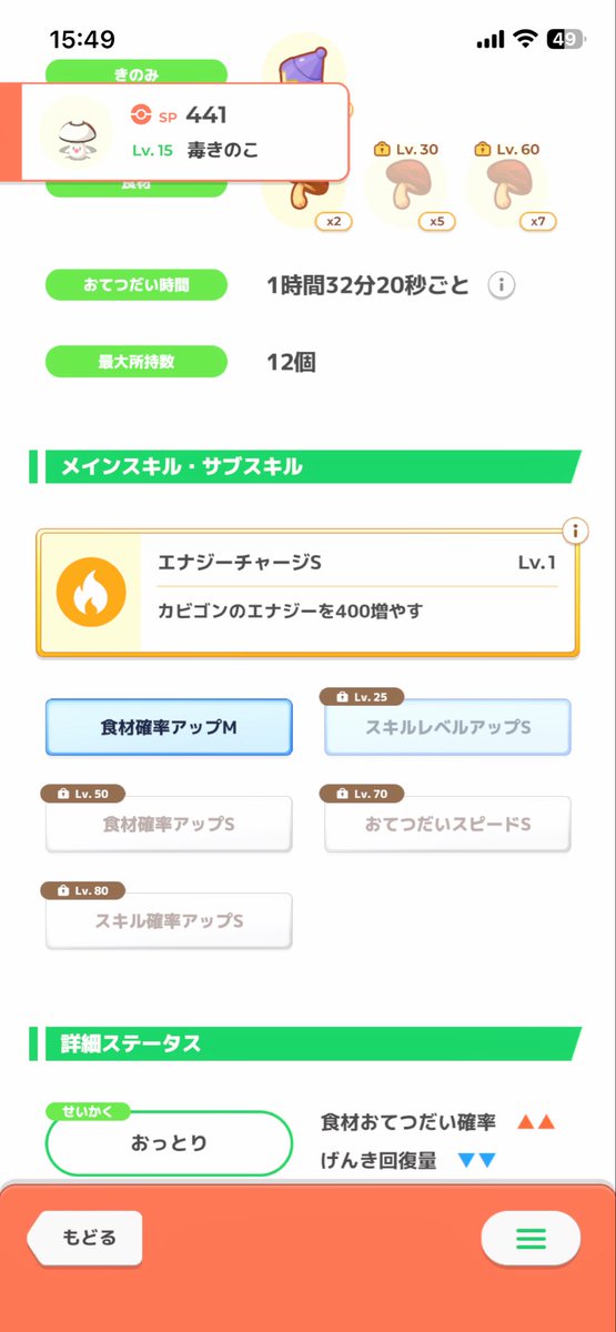 karla_maple's tweet photo. モロバレル1体目で厳選終了！おてボないし元気ダウンの性格だけど、今使ってるヌオーよりは拾ってきてくれそう。 https://t.co/bLF1mKUSUc