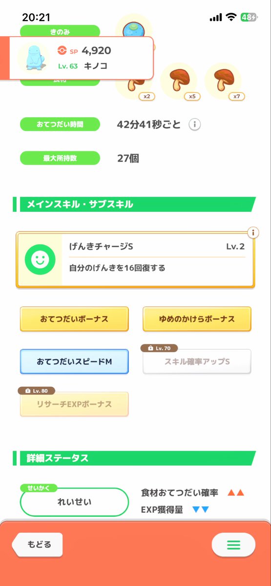 karla_maple's tweet photo. モロバレル1体目で厳選終了！おてボないし元気ダウンの性格だけど、今使ってるヌオーよりは拾ってきてくれそう。 https://t.co/bLF1mKUSUc
