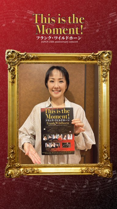 Conejinga's tweet photo. ✨本日開幕✨
『This is the Moment!』

━━

🎹オフショット🎻
#濱田めぐみ（10月6日(火)18:00回出演ゲスト）
@megumihamada

━━
📅𝟏𝟎/𝟔(火)𝟏𝟖:𝟎𝟎開演、𝟏𝟎/𝟕(水)𝟏𝟐:𝟎𝟎／𝟏𝟕:𝟎𝟎開演
🎫残席わずか！チケット販売中
https://t.co/EIbX6Sazln
#ワイルドホーン日本初演25thコンサート https://t.co/wmKohKsXqQ