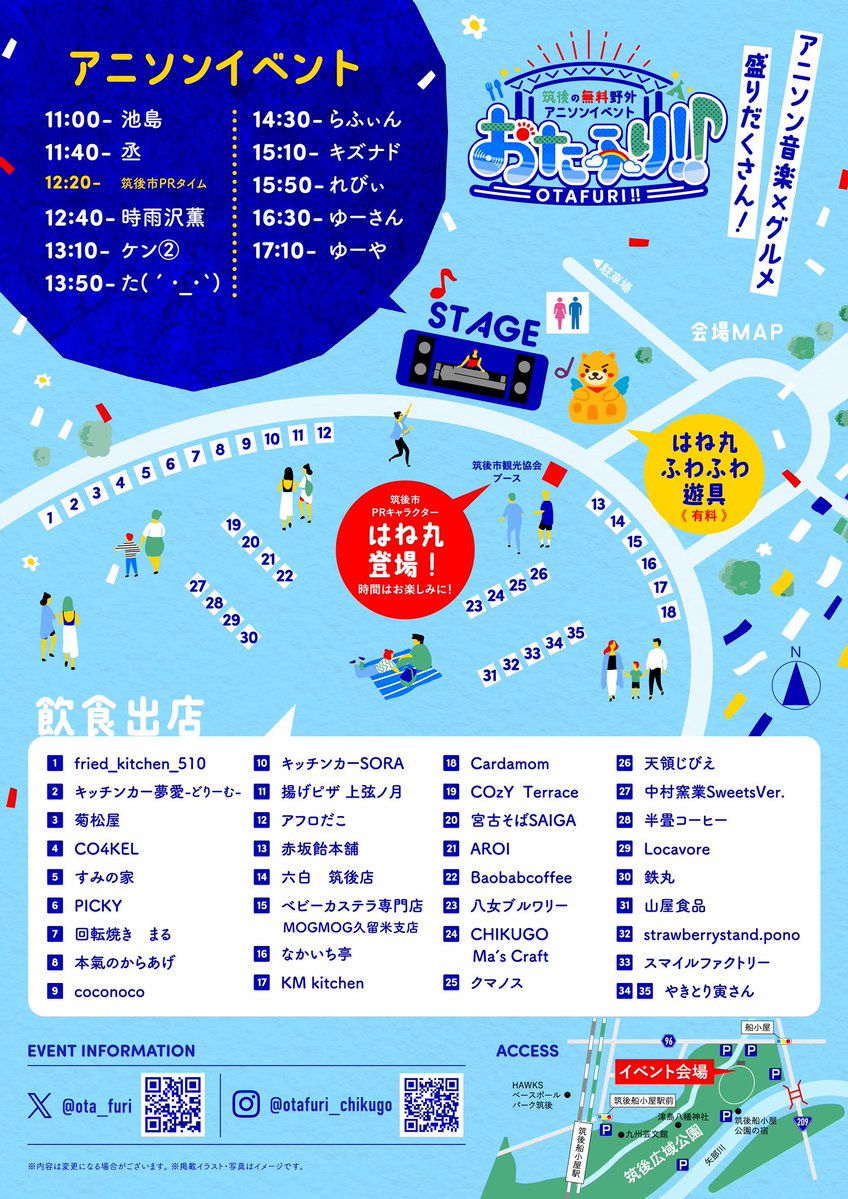 ota_furi's tweet photo. ✨㊗️10周年！✨
10/25(日)11時からは福岡県筑後市 筑後広域公園で #おたふり 開催です🌈

年に一回のイベントではありますが、皆さんのおかげで10周年を迎える事が出来ました！ありがとうございます🙇‍♀️🙇‍♂️

今年もそしてこれからもどうぞよろしくお願いします☺️ #おたふりリクエスト も待ってます！😆 https://t.co/xOeKpV3UXS