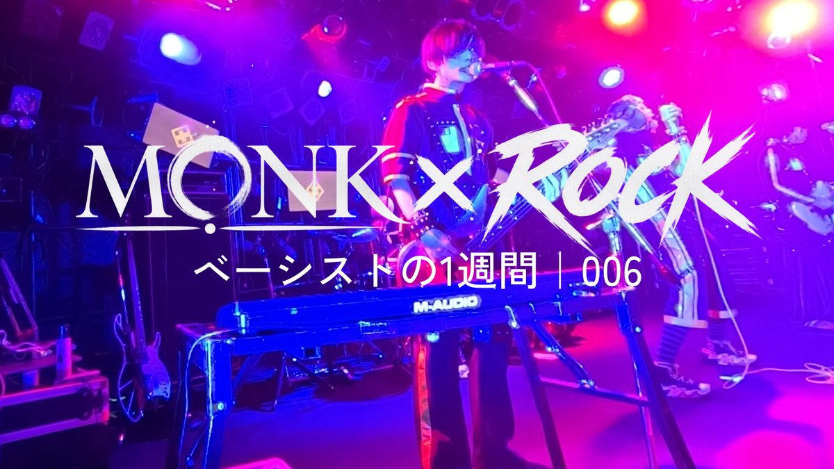 riu61's tweet photo. Vlog 006を公開しました。 
制作したり、取材を受けたり、ラジオに出たり。 
最後はメトロノームのクアトロツアーファイナル。 
今週もそんな1週間の記録です。  

【MONK × ROCK】ベーシストの1週間｜006 
▶︎ URL https://t.co/9cLr8WukyO https://t.co/PFwWOXW6oA