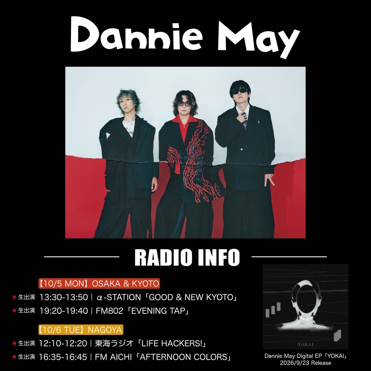 DannieMay_info's tweet photo. ▒▒ Ｔｈａｎｋ　ｙｏｕ ▒▒

◣◤◣◤◣◤◣◤◣◤◣◤◣◤

本日もラジオをお聞きいただき
ありがとうございました。
アーカイブでも是非。

◣◤◣◤◣◤◣◤◣◤◣◤◣◤

📻TOKAI RADIO 『 LIFE HACKERS! 』
 https://t.co/txoBwUM5hN

📻FM AICHI 『 AFTERNOON COLORS 』
https://t.co/4WvxDAzJa5

#DannieMay #YOKAI
@LIFEHACKERS929 @tokairadio
@afternoon807 @FMAICHI