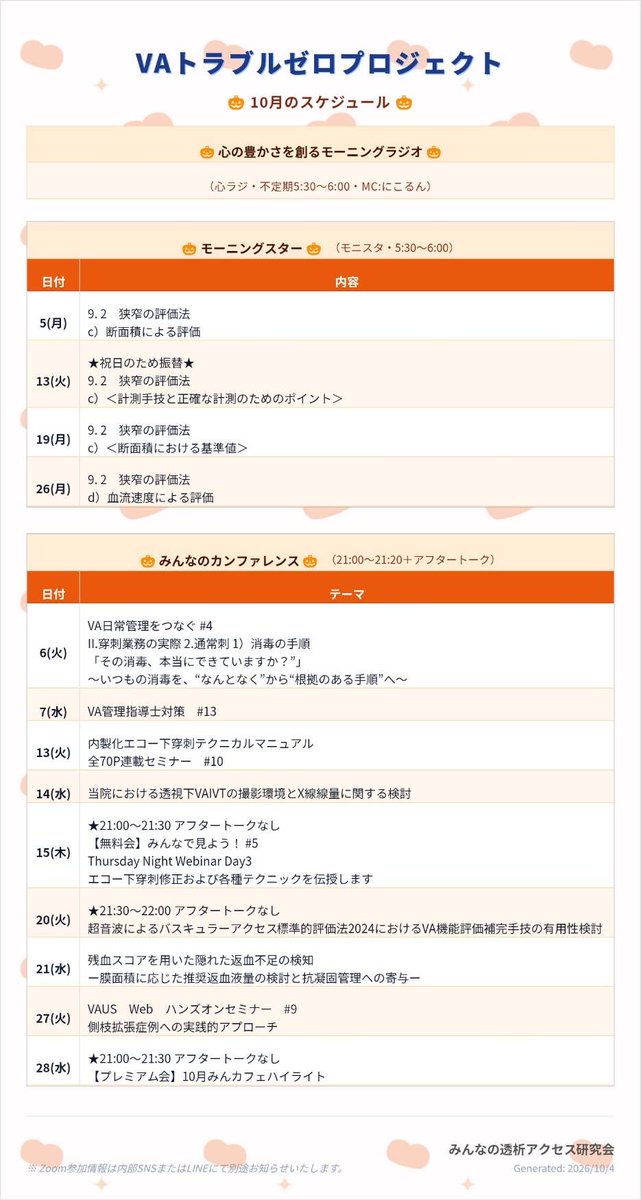 VAE4649's tweet photo. 秋の深まりが静かに訪れる10月
心のゆとりを感じながら
学びを楽しんでいきましょう♪

みんなの透析アクセス研究会
https://t.co/A3MQf3nWqj

#ESDA #VAトラブルゼロプロジェクト #透析 #バスキュラーアクセス #VA #シャントエコー #VAエコー #Zoom https://t.co/qyfFdF0yr6