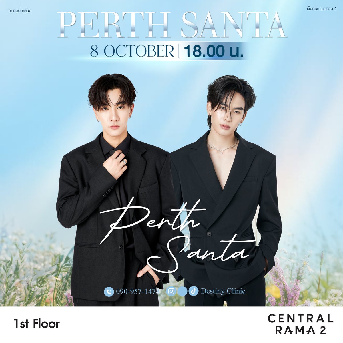 centralrama2's tweet photo. 💚✨ อีก 2 วันเท่านั้น!! เพิร์ธ – แซนต้า เตรียมเสิร์ฟความฟินให้ใจละลาย 🐳🌼

เตรียมเสียงกรี๊ดให้พร้อม แล้วมารวมตัวกันให้สุดเสียง! 📣💚 เพราะอีก 2 วัน “เพิร์ธ – แซนต้า” จะมาสร้างโมเมนต์สุดพิเศษให้แฟน ๆ ได้ฟินกันแบบใกล้ชิด 🥹💕

พร้อมพบกับโปรโมชั่นสุดปังจาก Destiny Clinic ที่ยกความพิเศษมาให้ถึงเซ็นทรัล พระราม 2 🎉✨

📅 8 ตุลาคม 2569
⏰ เวลา 18.00 น.
📍 ชั้น 1 เซ็นทรัล พระราม 2

💚 ใครทีมเพิร์ธแซนต้า เตรียมตัวให้พร้อม แล้วมาเจอกันเยอะ ๆ น้าาา! 🫶🏻

#PerthSanta #เพิร์ธแซนต้า #destinyclinicxPerthsanta #DestinyClinic #CentralRama2 #เซ็นทรัลพระราม2