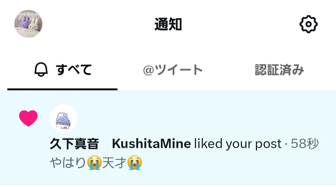 k19Hz12's tweet photo. 通知来て声出た😭😭😭

私事の1人語りですが、、げんじぶに���逢えたのはげんじぶの楽曲に惚れたのが原因でして…作曲者を調べて久下さんで元々欅坂を推してた私は再縁に感じて本当に本当に嬉しくて、また出逢えた……🥲︎となってたわけでして。大好きな作曲者さんからのはもう嬉しくて。
感謝です…… https://t.co/AoobDNSYgm