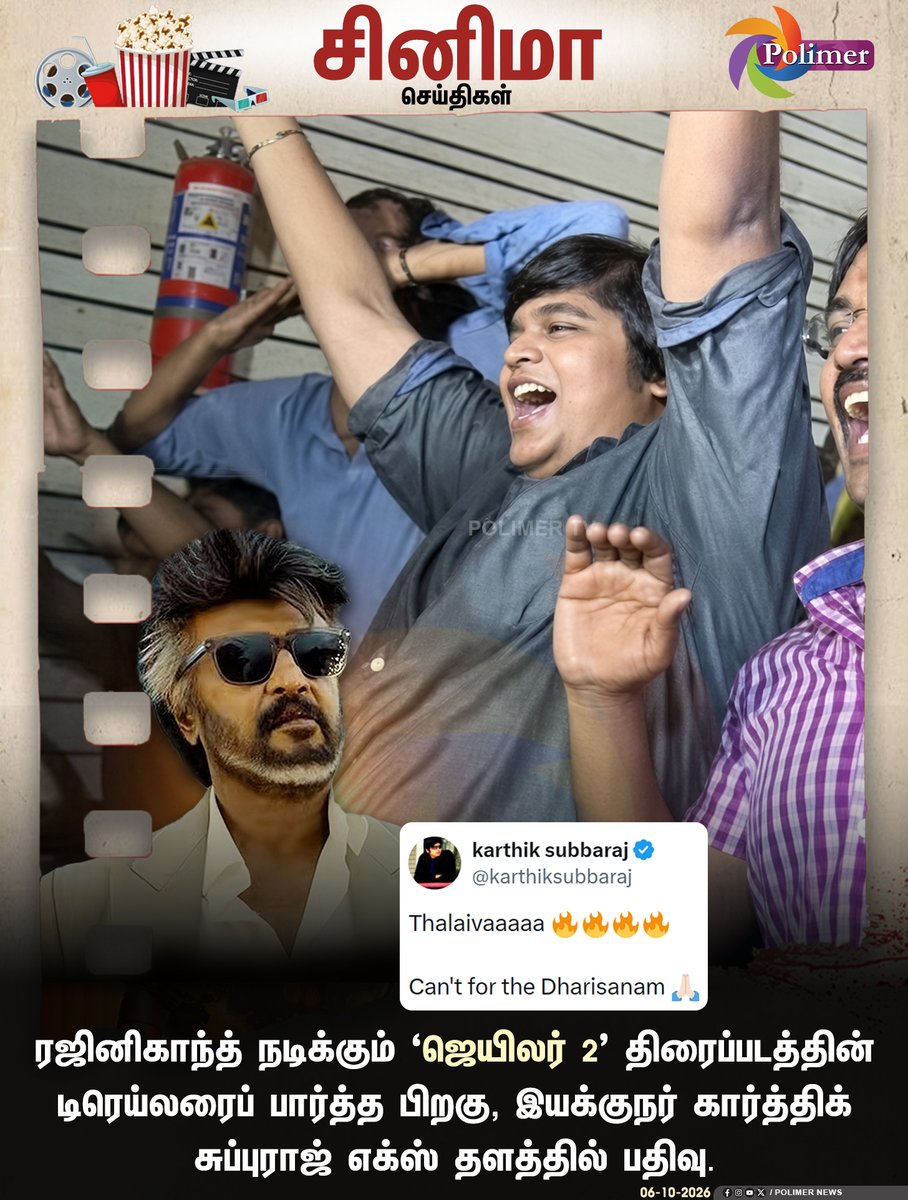 polimertv's tweet photo. ‘ஜெயிலர் 2’-வின் டிரெய்லரைப் பார்த்த பிறகு, இயக்குநர் கார்த்திக் சுப்புராஜ் எக்ஸ் தளத்தில் பதிவு.
#Jailer2 | #Rajinikanth | #KarthikSubbaraj | #PolimerTV https://t.co/lWPLL5m8vr