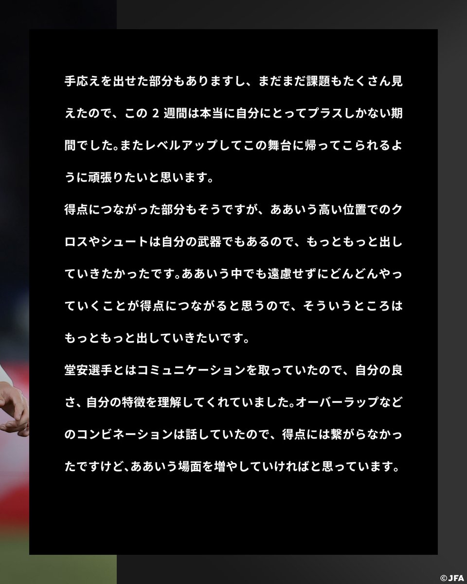 jfa_samuraiblue's tweet photo. 🔹𝗦𝗔𝗠𝗨𝗥𝗔𝗜 𝗕𝗟𝗨𝗘🔹
【2026.10.5 試合後コメント✍️】

2 MF/FW 中野就斗(サンフレッチェ広島🇯🇵)

#adidasFootball
#サッカー日本代表 https://t.co/bF6ZhSgKDc