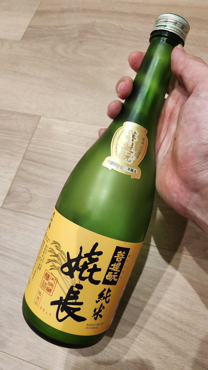 Alcohol_is_eg's tweet photo. 嬉長 菩提酛 純米
口に含むと、口当たりはやや重め
熟れたメロンのような芳醇でジューシーな甘味を感じる
いわゆるメロンのような味…とは異なり、重く、ずっしりと甘みが口の中と喉に効いてくる
#日本酒好きな人と繋がりたい 
#なっちゃんの酒チャンネル
#嬉長
#上田酒造 https://t.co/Idbe1i983w