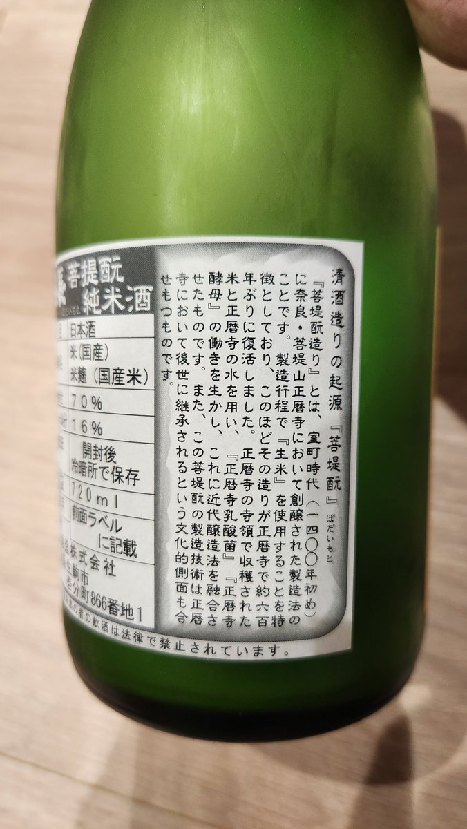 Alcohol_is_eg's tweet photo. 嬉長 菩提酛 純米
口に含むと、口当たりはやや重め
熟れたメロンのような芳醇でジューシーな甘味を感じる
いわゆるメロンのような味…とは異なり、重く、ずっしりと甘みが口の中と喉に効いてくる
#日本酒好きな人と繋がりたい 
#なっちゃんの酒チャンネル
#嬉長
#上田酒造 https://t.co/Idbe1i983w