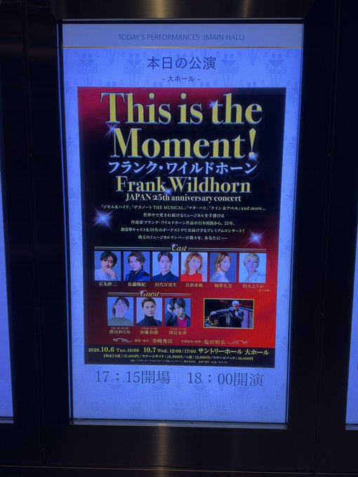 Conejinga's tweet photo. 初っ端から幹二さんの『This is the Moment!』はぶち上がらない訳ないです
余韻そのまま真彩さんボニーの良さ！
ラストめぐさん含め全員の『This is the Moment!』で万里生さんの声の聴こえ易さは凄い
発声がしっかりしていて聴き取り易いんだなと感じました
#ワイルドホーン日本初演25thコンサート https://t.co/wfNlBu1rKt