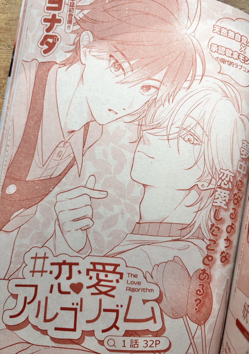 _yonada_'s tweet photo. 新連載、最初不慣れで緊張しながら描いてたけど表紙の2人が綺麗に描けてて嬉しい〜🥲 https://t.co/OedbhgXVIh