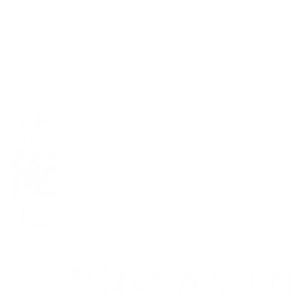 hideandseek_ntv's tweet photo. #ハイドアンドシーク 0秒前の彼女
【第𝟐話】𝟏𝟎月𝟏𝟏日(日)よる𝟏𝟎時𝟑𝟎分

透過素材を作りました！

みなさんの世界に
色をくれたものはなんですか？

TVerにて第1話無料見逃し配信中！
🔗https://t.co/rHZpBS3v5X…

福士蒼汰
志田彩良
田中樹 https://t.co/lHUccVUU9h